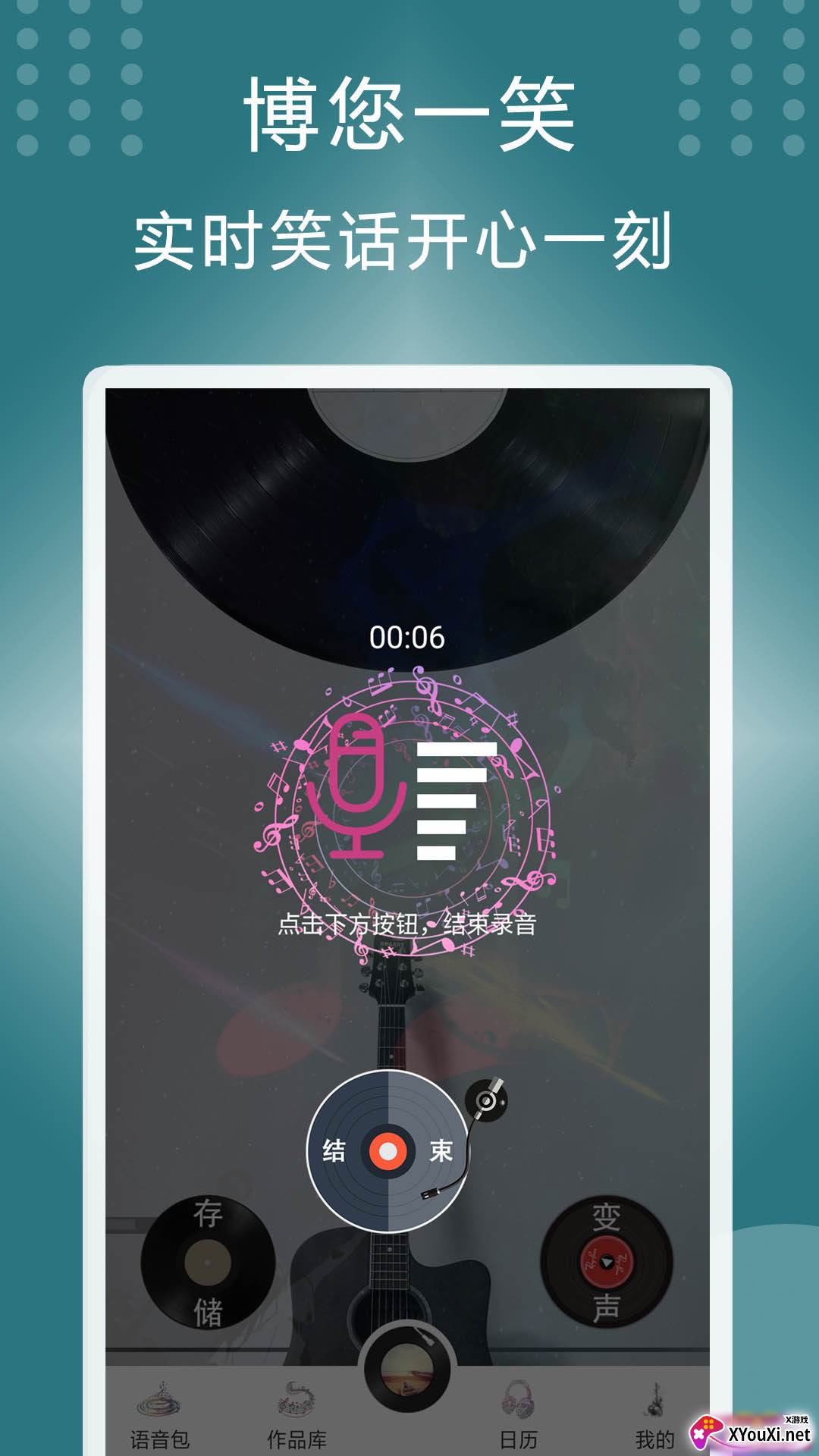 整人变音器app截图