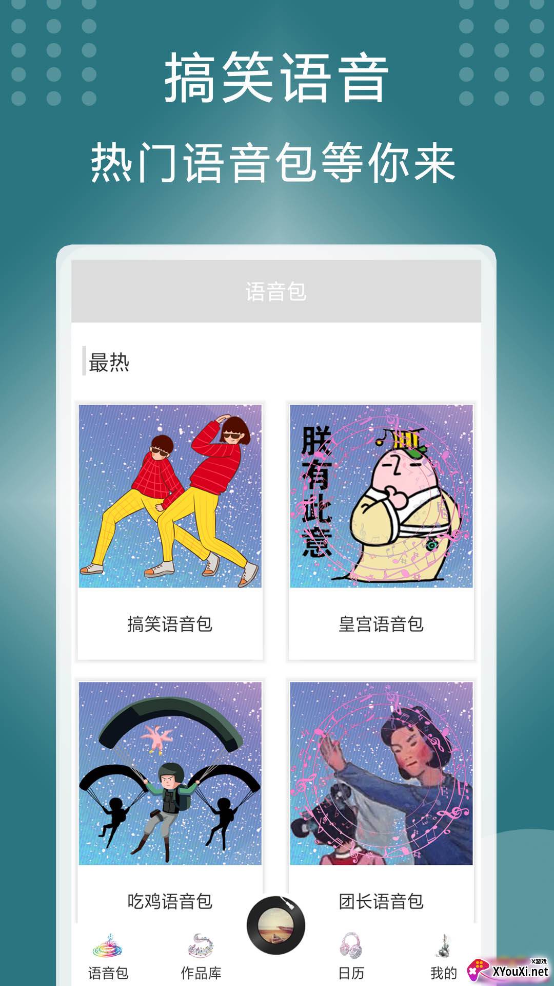 整人变音器app截图