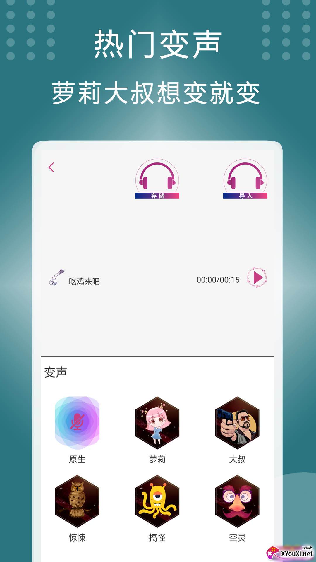 整人变音器app截图