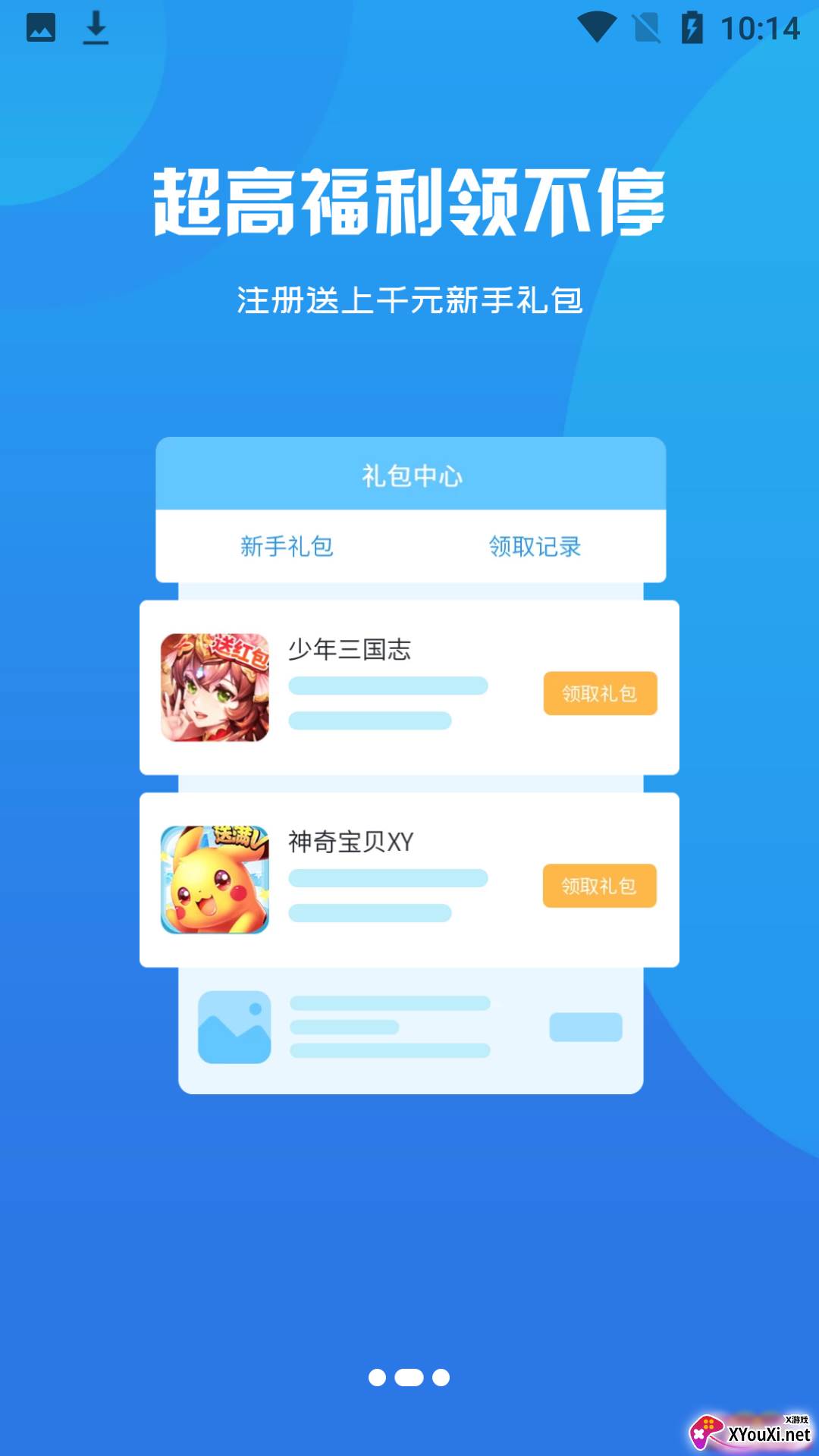 逐梦手游app截图
