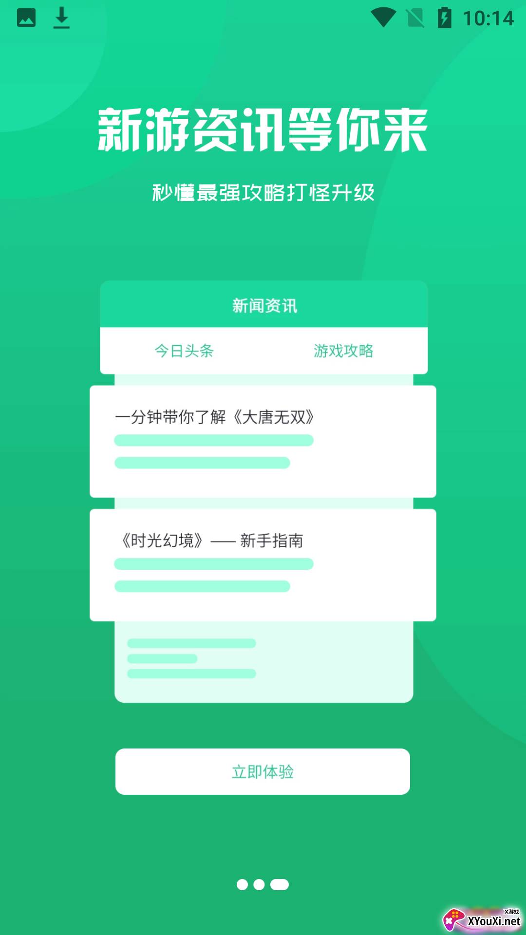 逐梦手游app截图