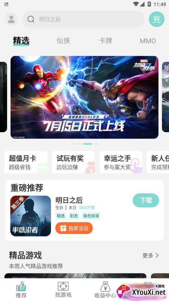 游戏鱼app截图