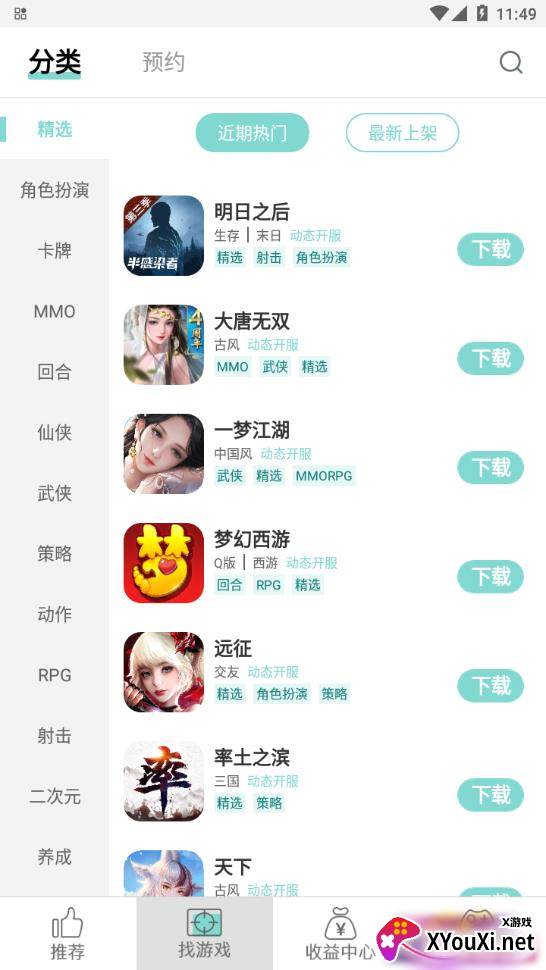 游戏鱼app截图
