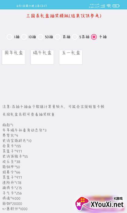三国杀语音代码1.4(新增抽奖模拟)截图