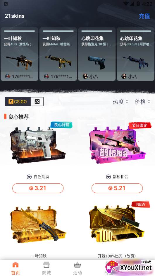 21skins截图