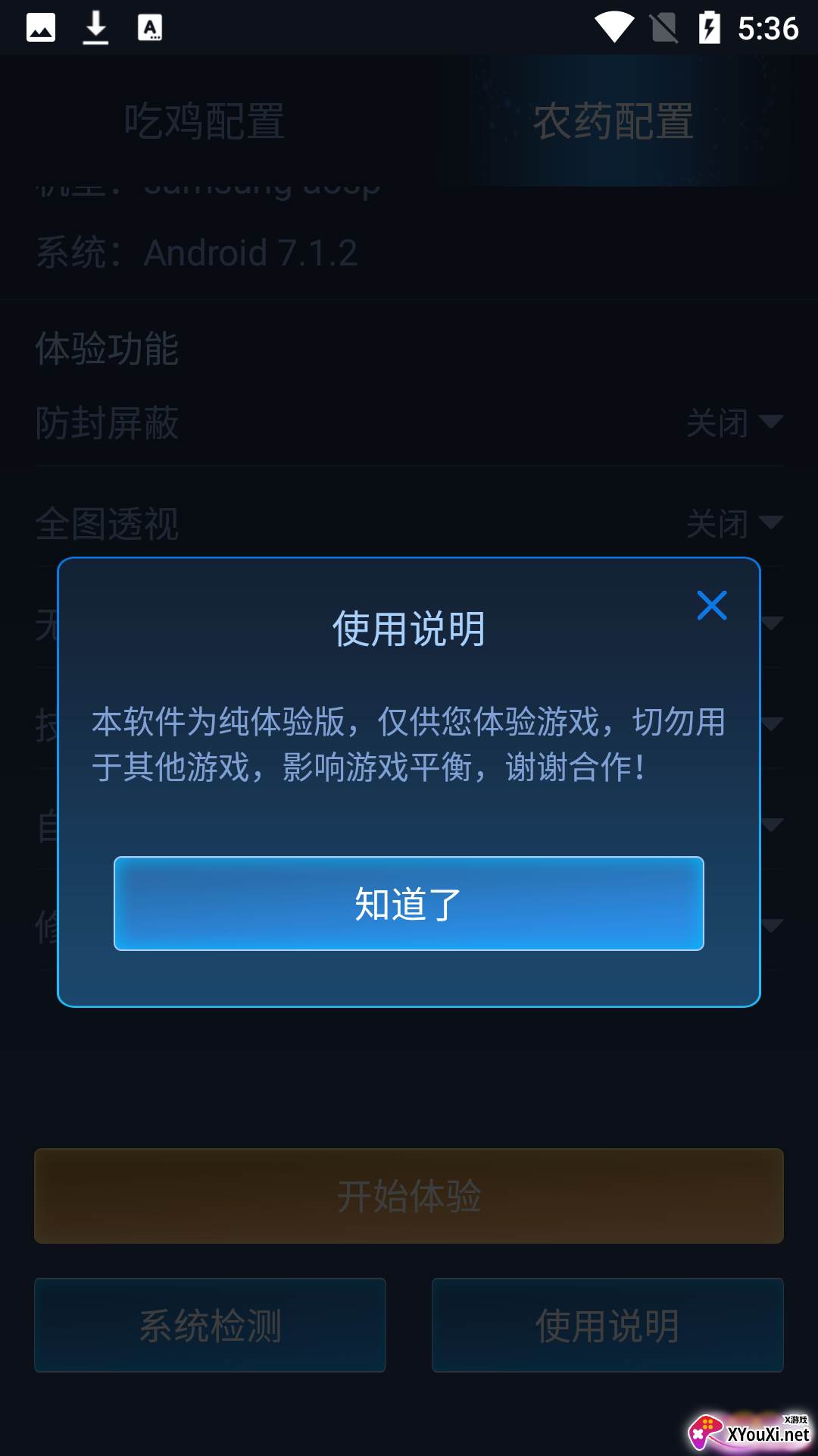 王者荣耀科技守护者截图