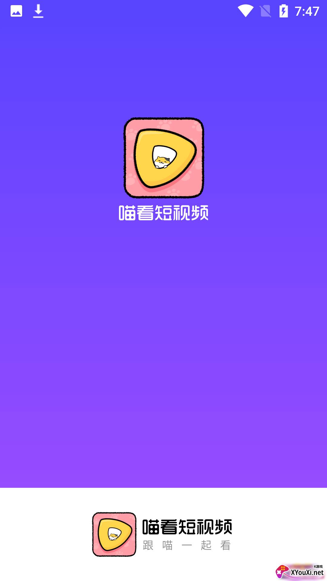 喵看短视频官方截图