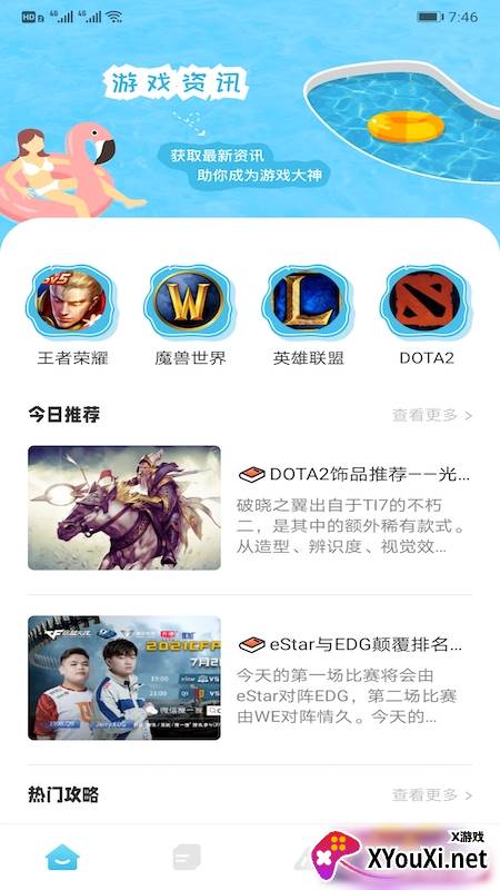 12345游戏助手app截图