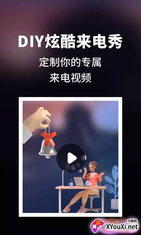 趣味来电秀app截图