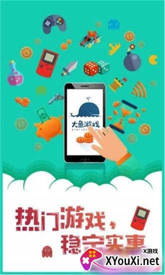 大鱼游戏盒子截图