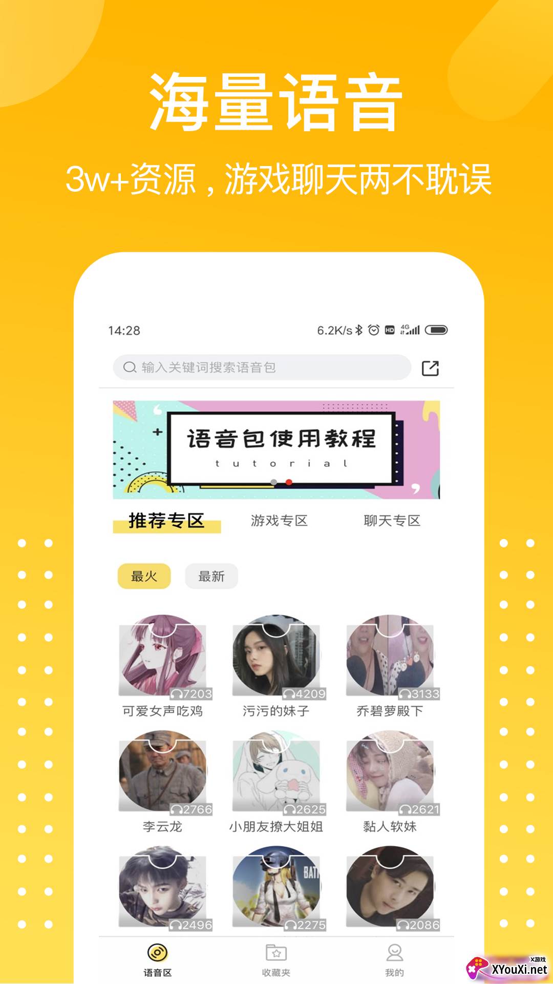 和平变声器最新版截图