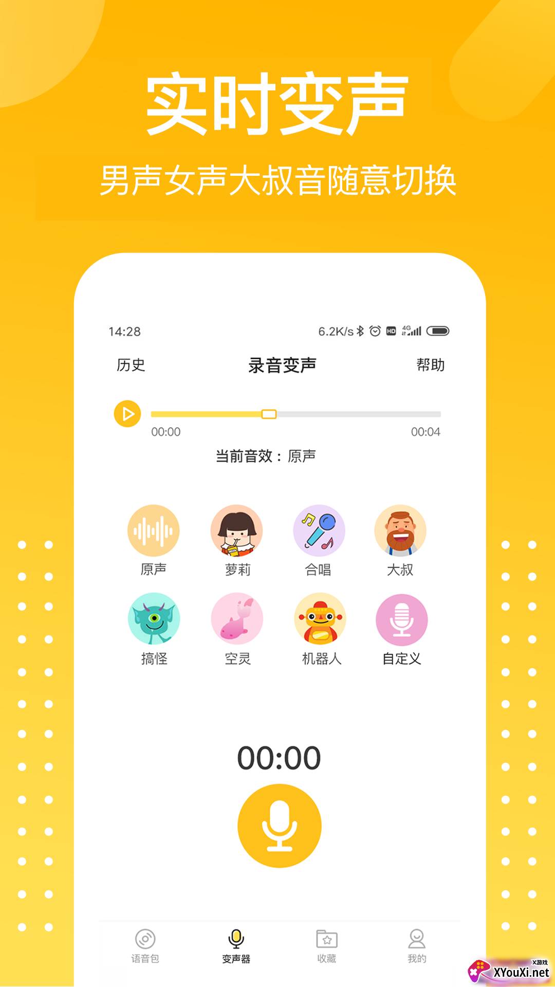 和平变声器最新版截图