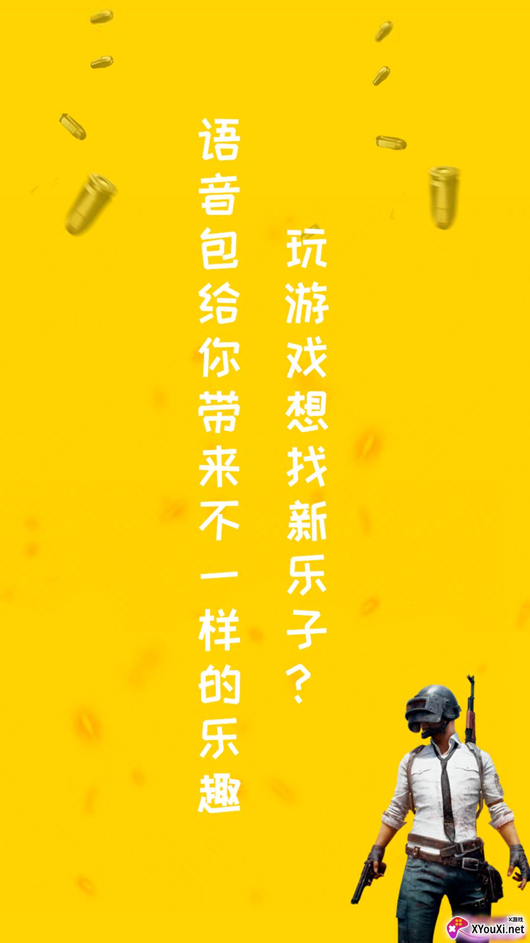 和平变声器最新版截图