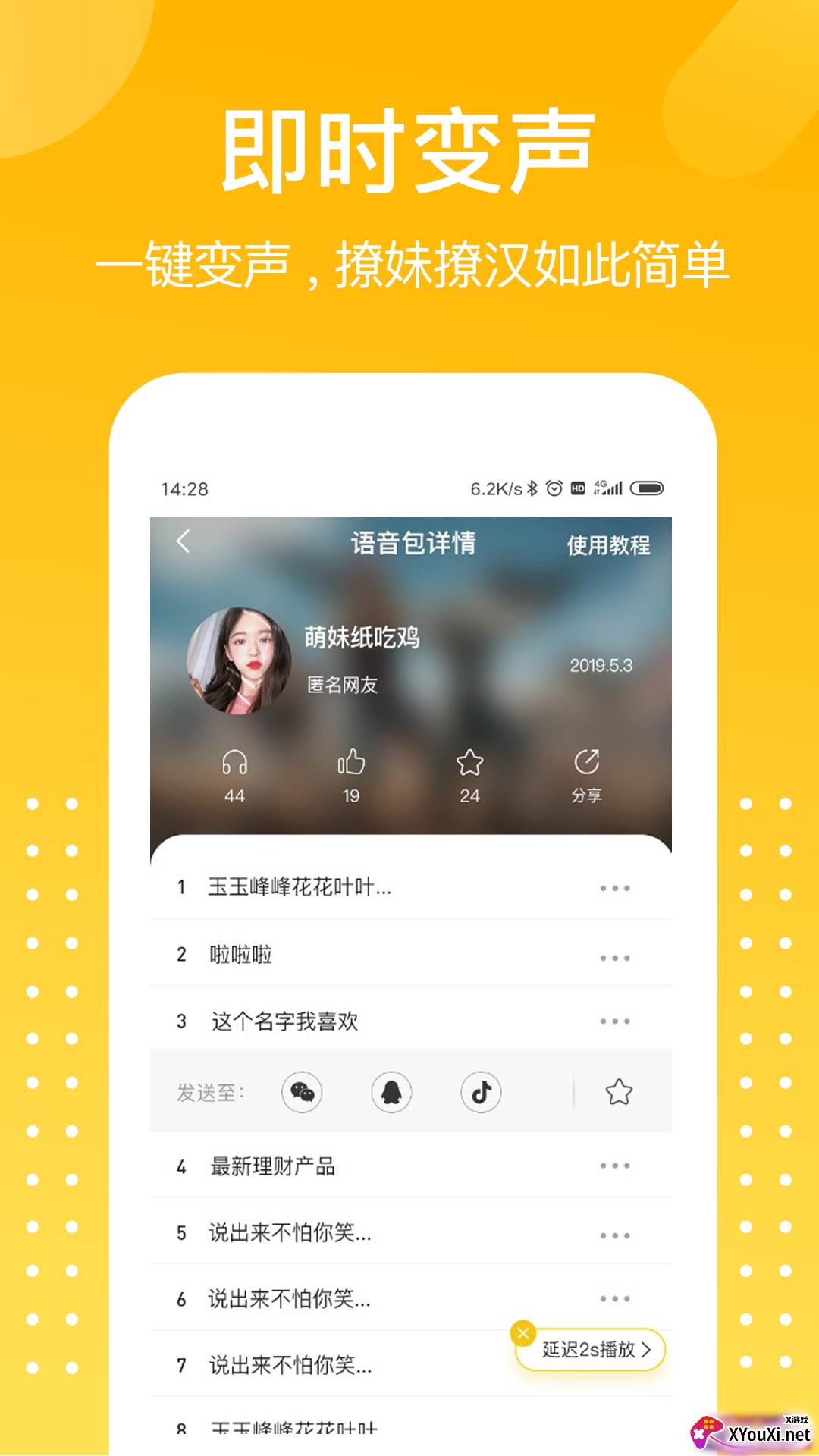 和平变声器最新版截图