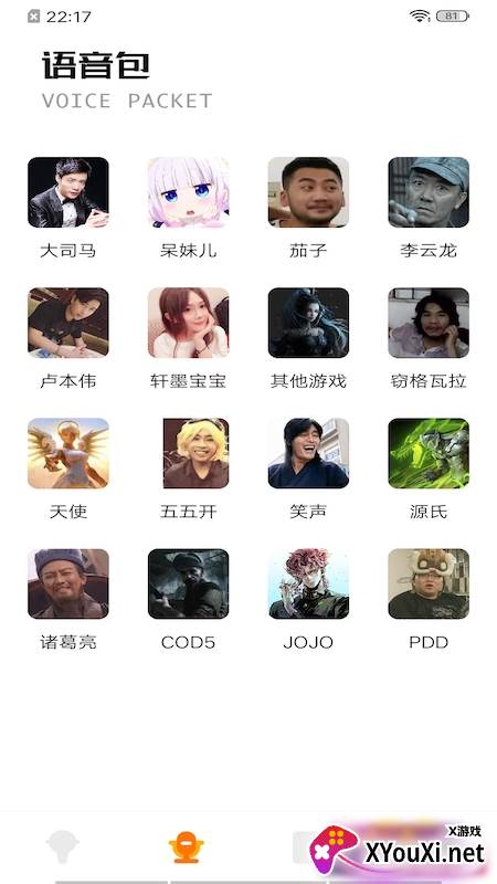 免费变声器app截图