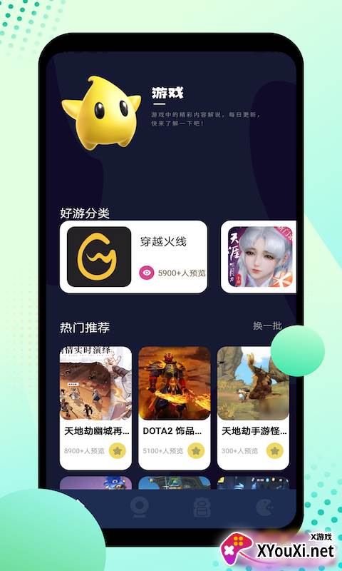 12345游戏盒截图