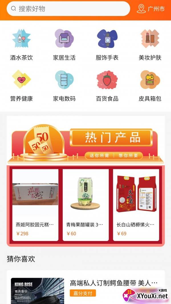 N嘉送享安卓截图