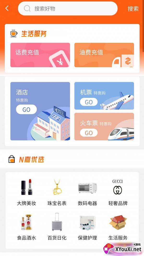 N嘉送享安卓截图