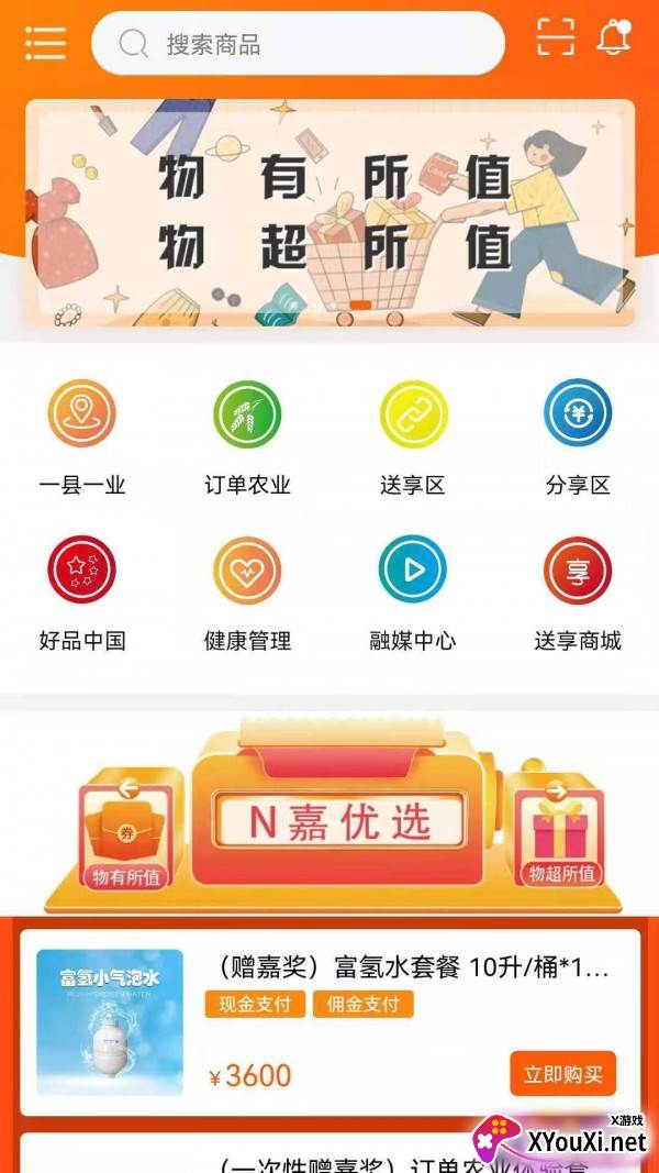 N嘉送享安卓截图