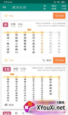 洛基智慧公交app截图