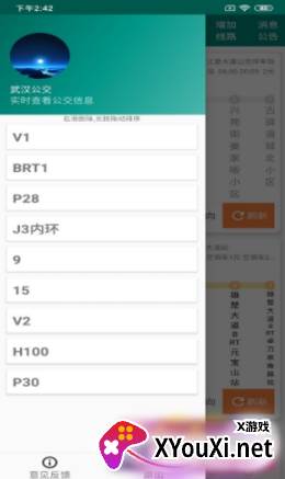 洛基智慧公交app截图