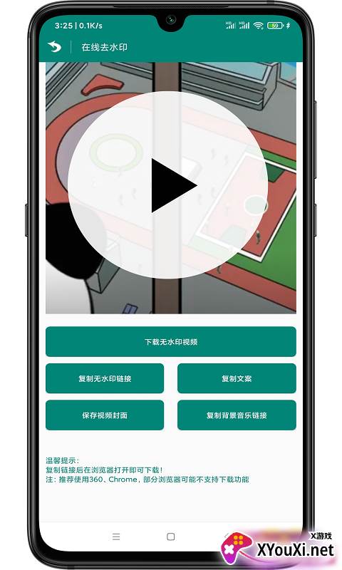 WY短视频去水印app截图