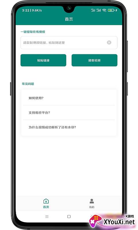 WY短视频去水印app截图