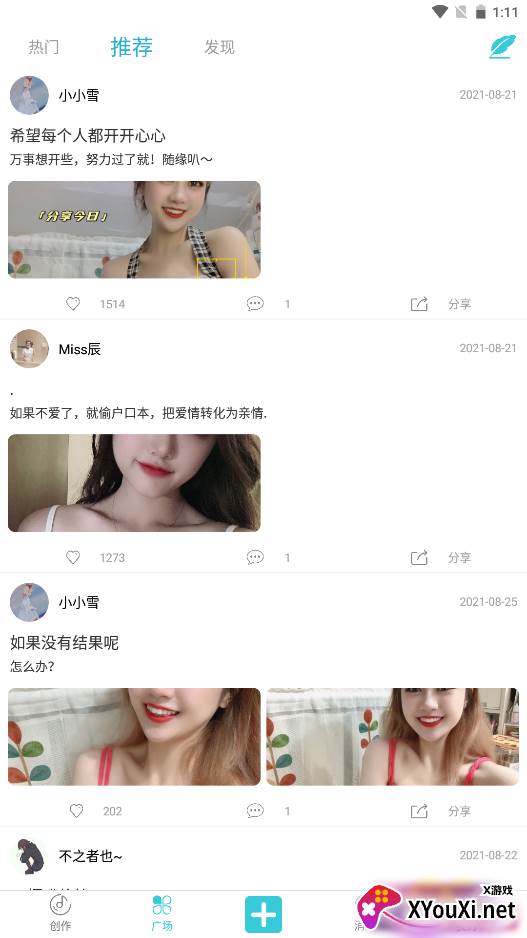 就星Social app截图