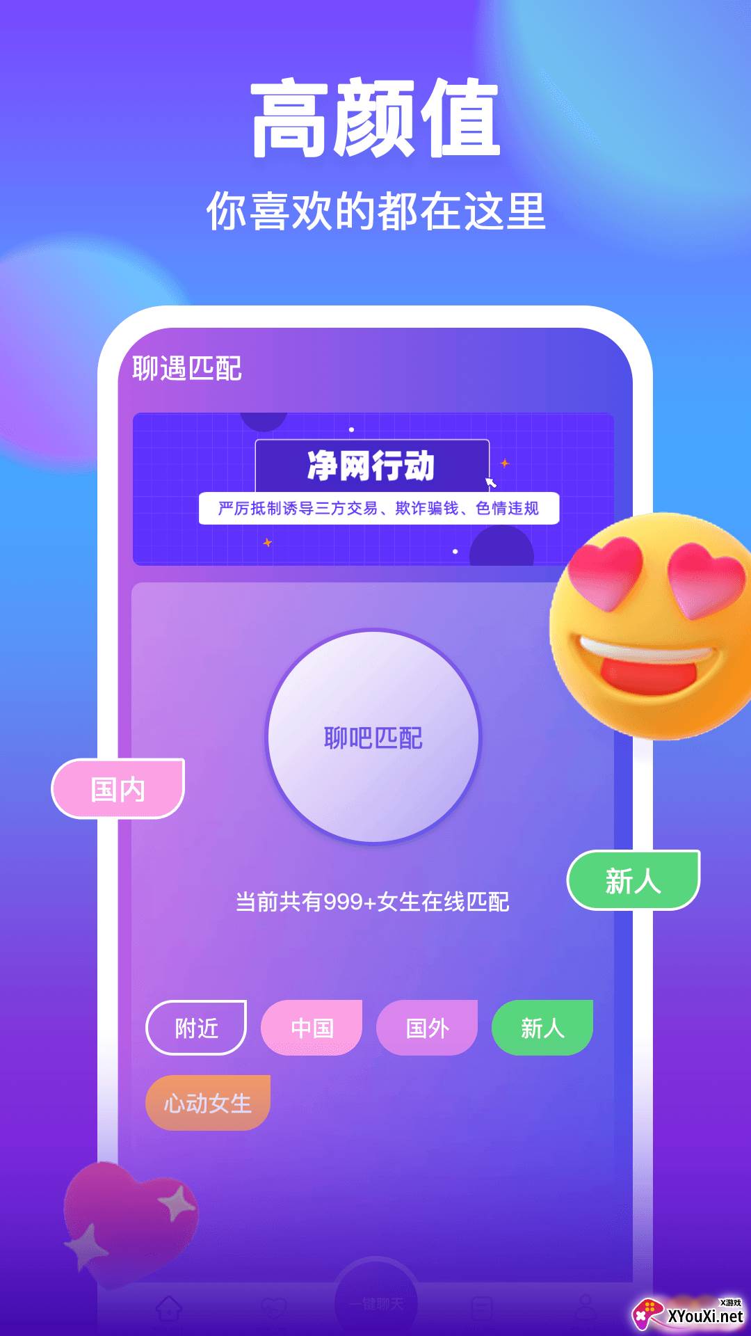 附近聊吧截图