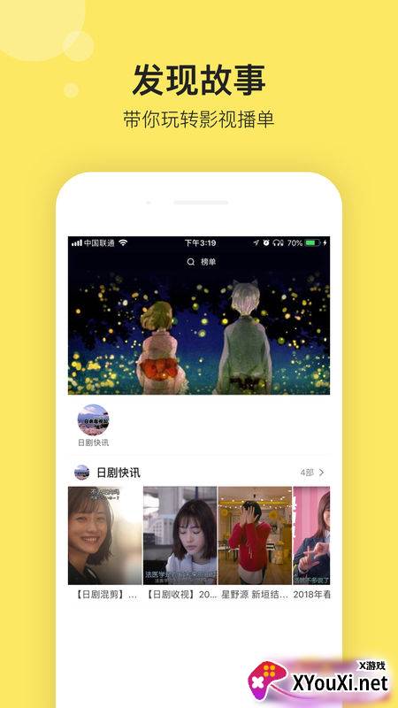 影迷大院免费版截图