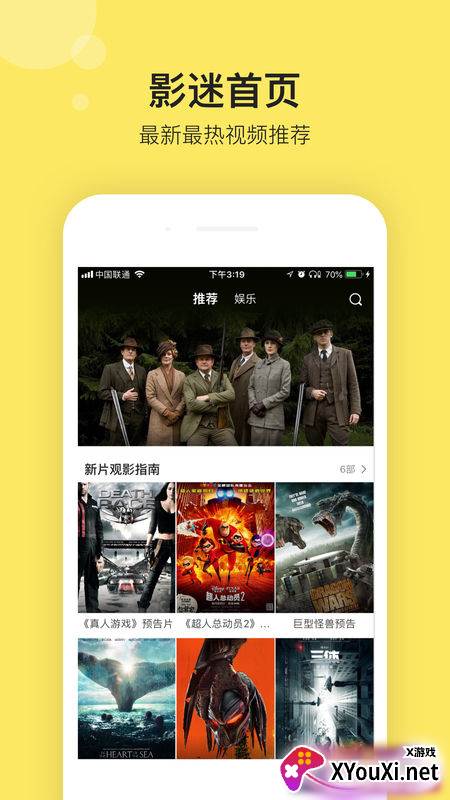 影迷大院免费版截图