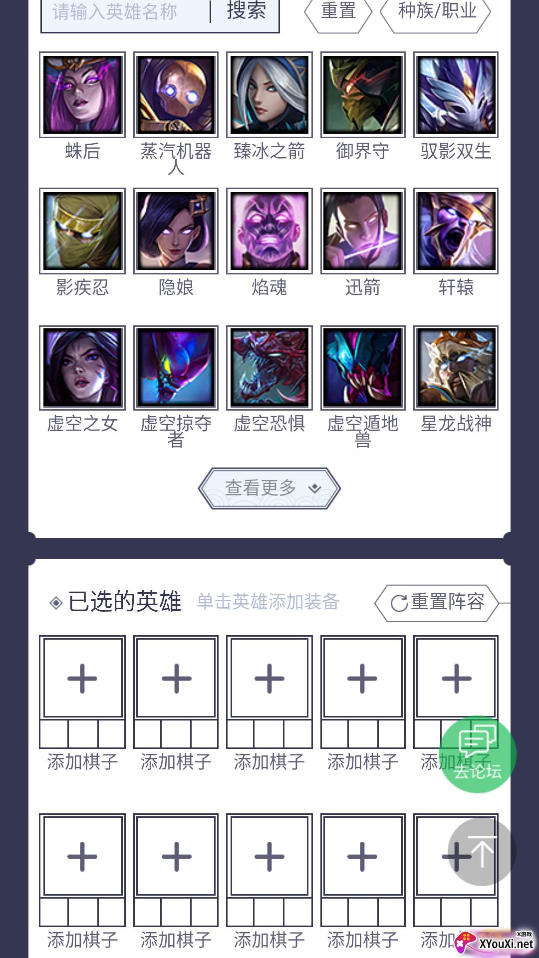 金铲铲之战阵容模拟器安卓截图
