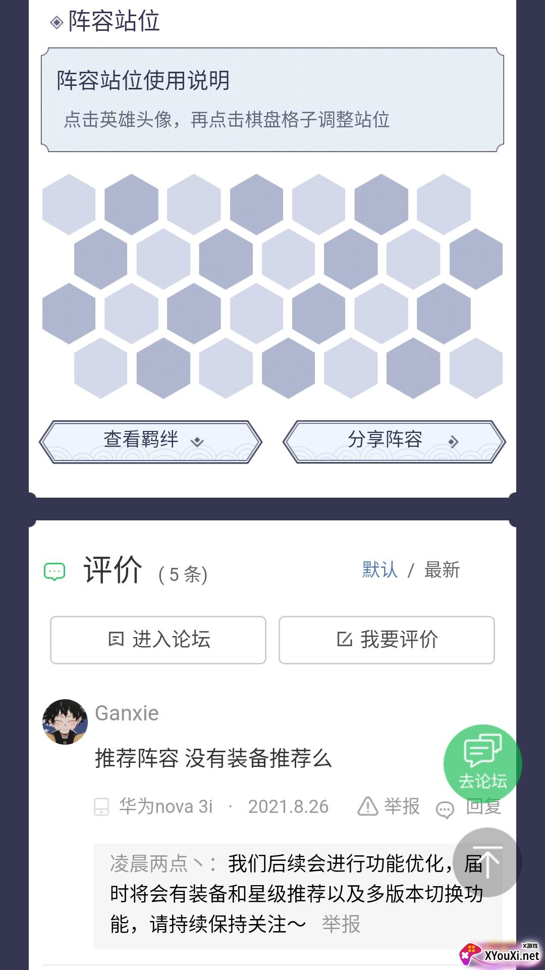 金铲铲之战阵容模拟器安卓截图