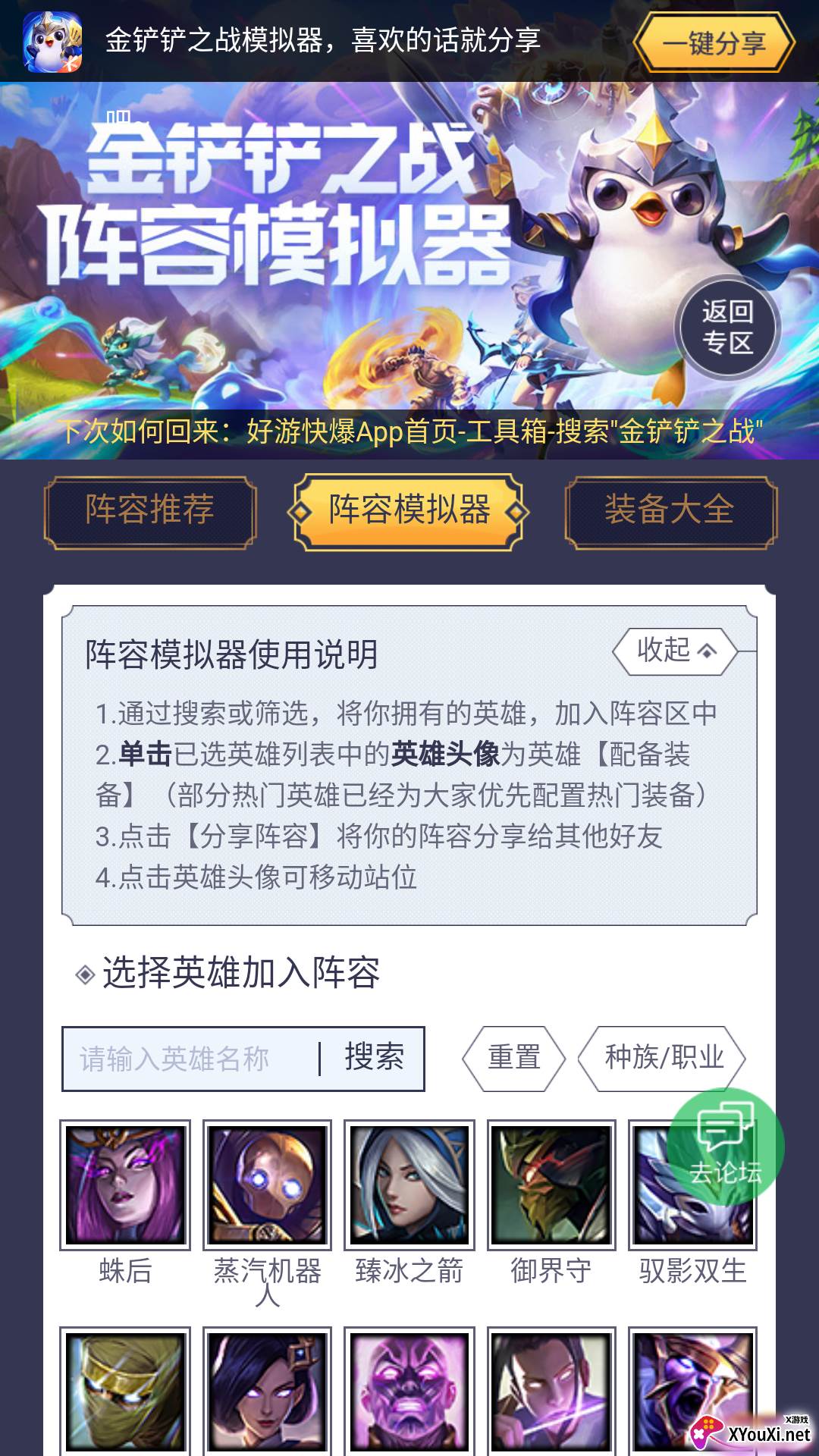 金铲铲之战阵容模拟器安卓截图