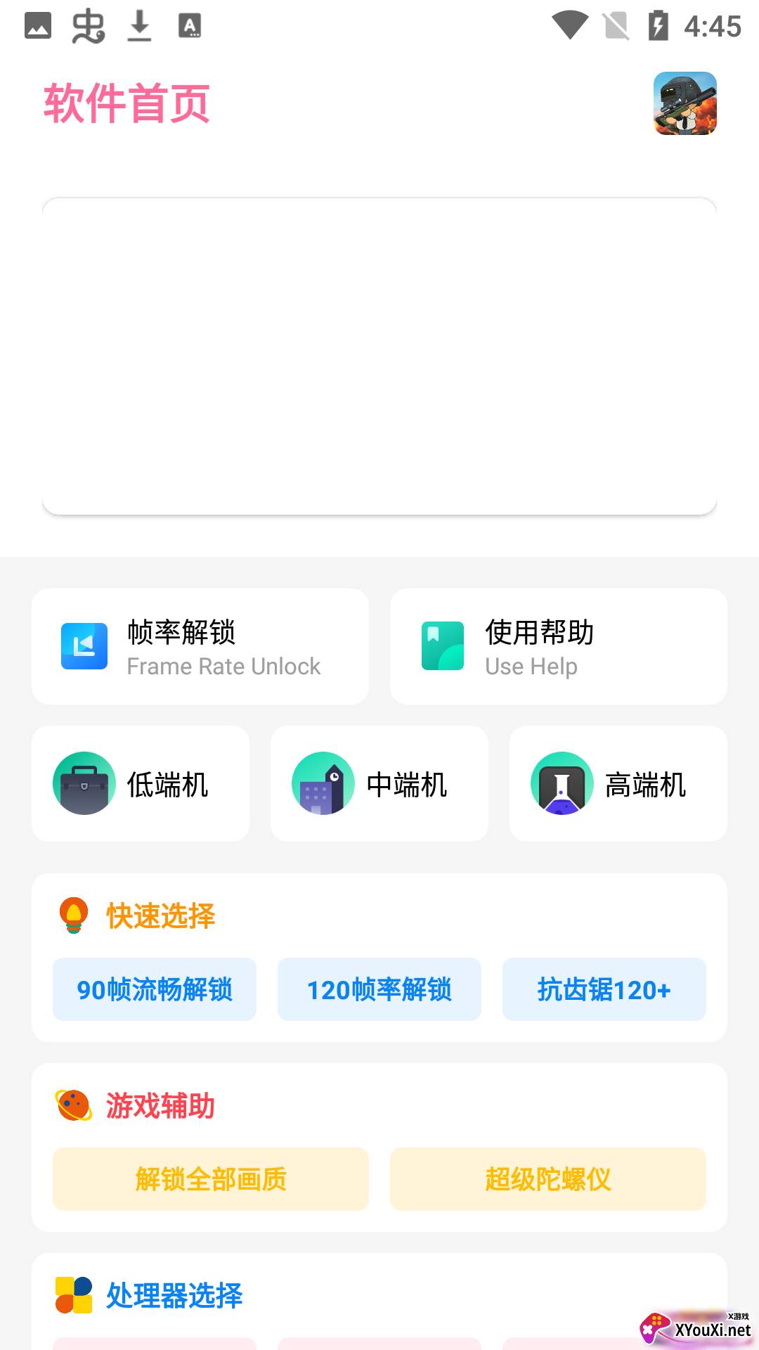 和平画质盒app截图
