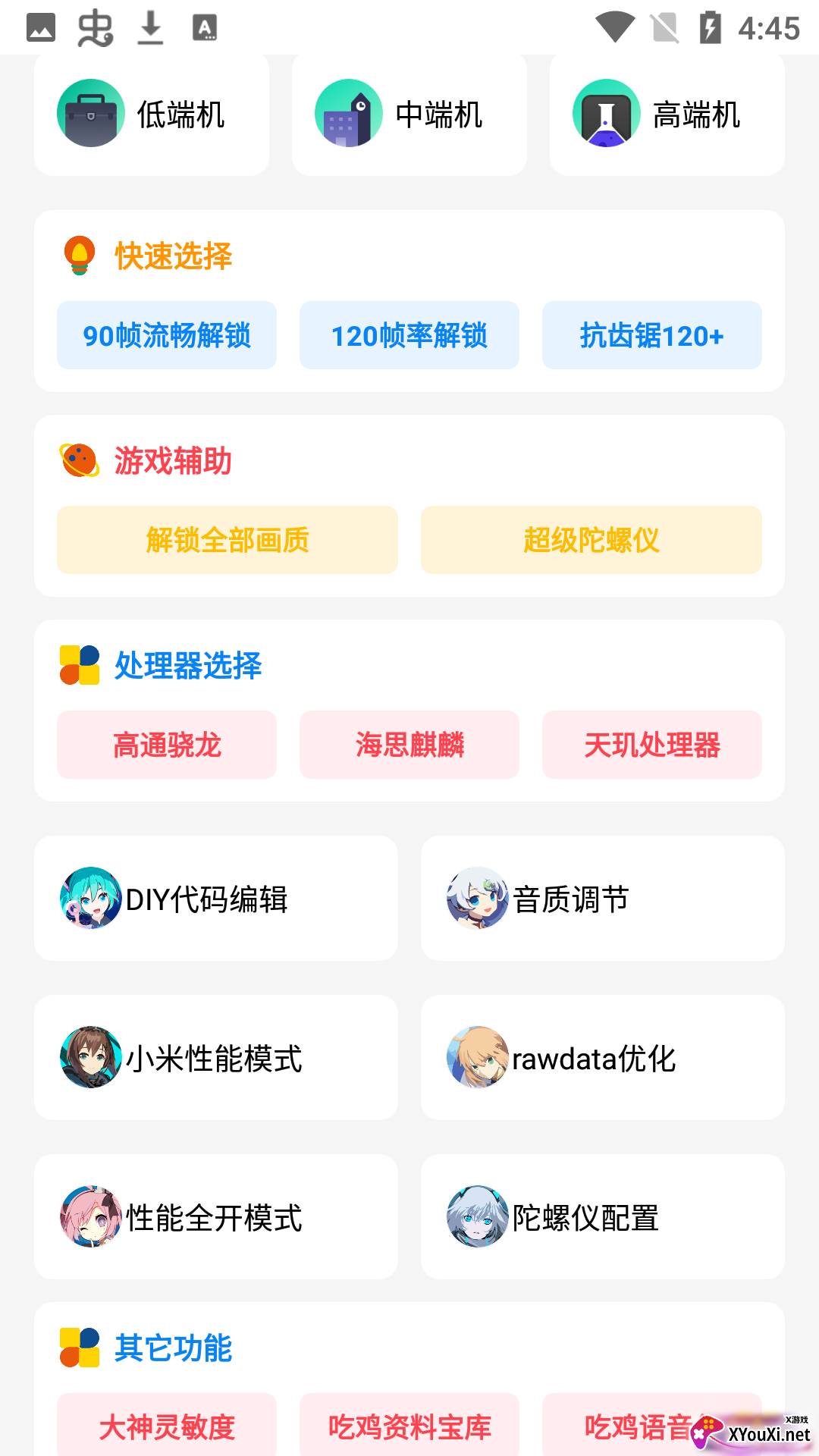 和平画质盒app截图
