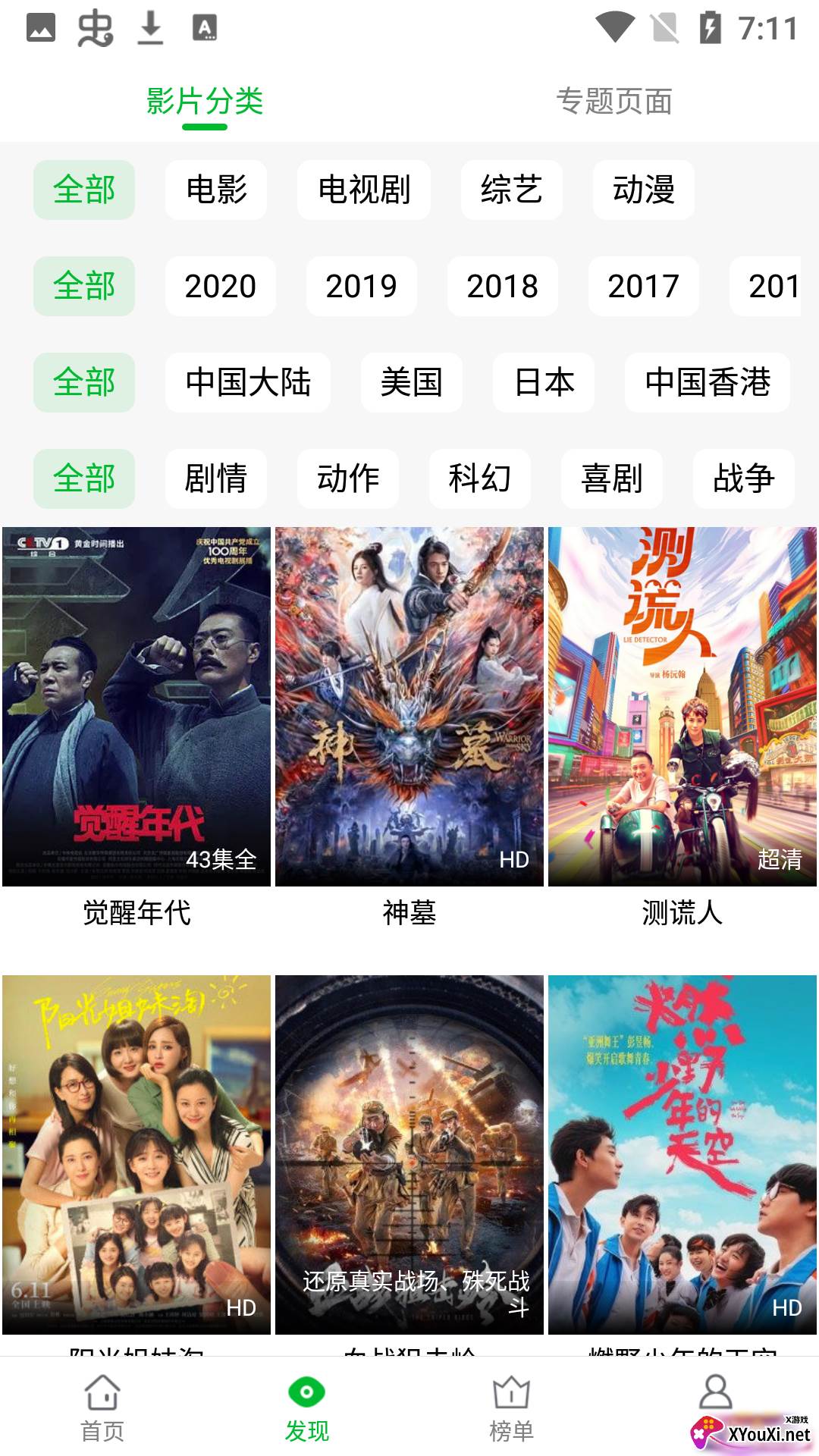 薯条影视app截图