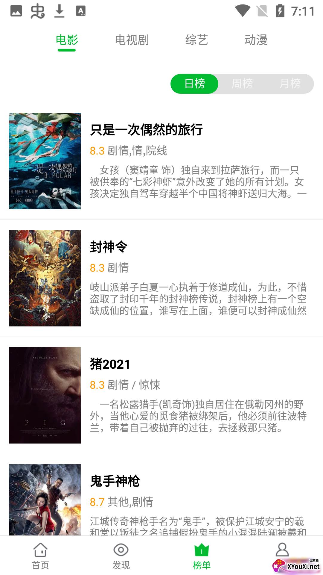 薯条影视app截图