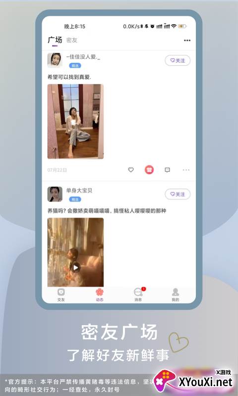 轻声app截图