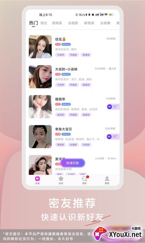 轻声app截图