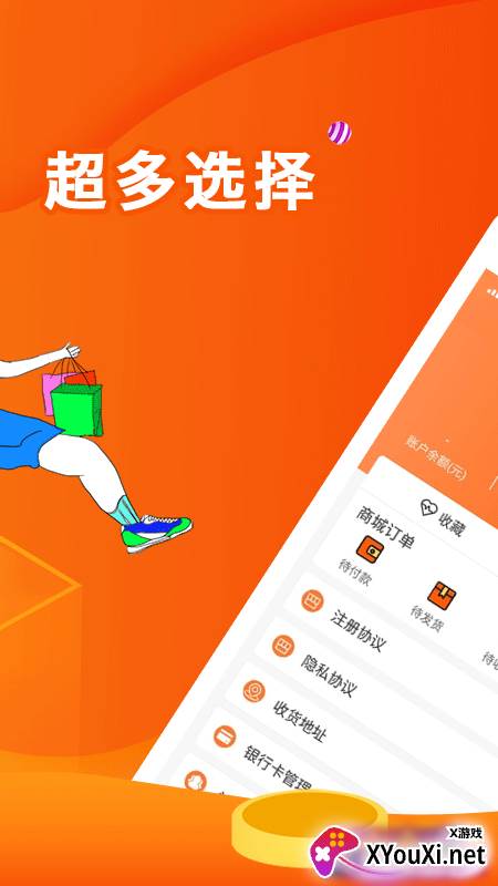 核桃返利安卓版截图