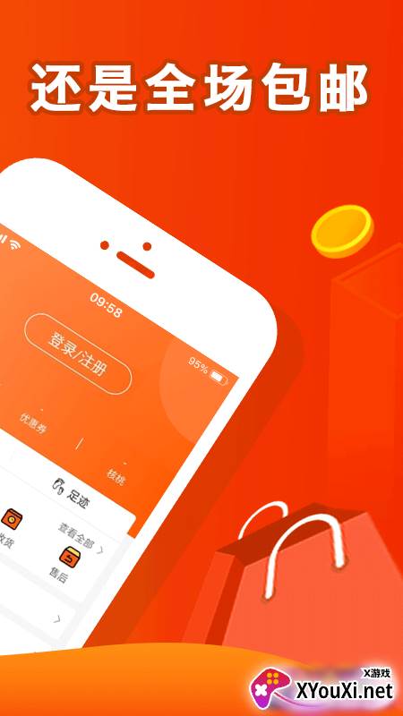 核桃返利安卓版截图