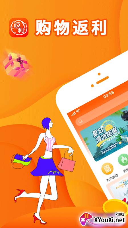 核桃返利安卓版截图