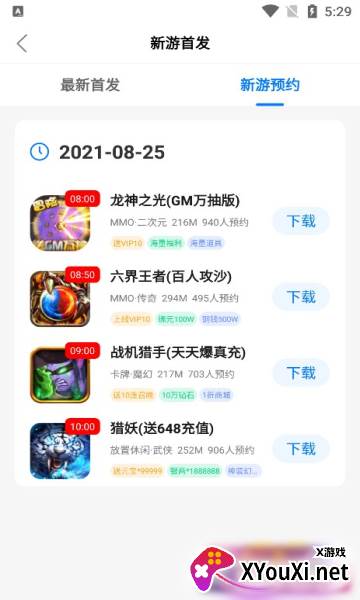 云琛手游app截图