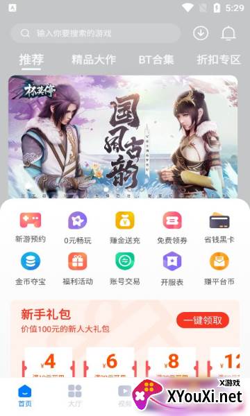 云琛手游app截图