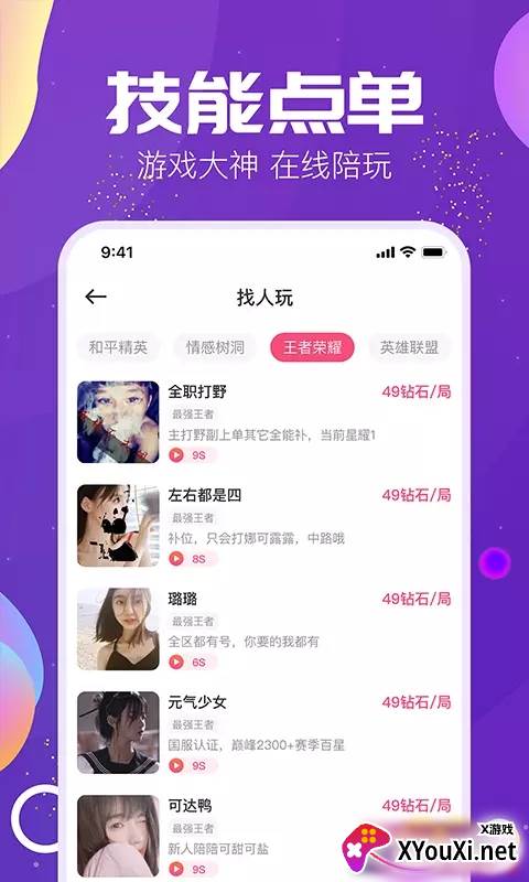 TiMi语音app截图
