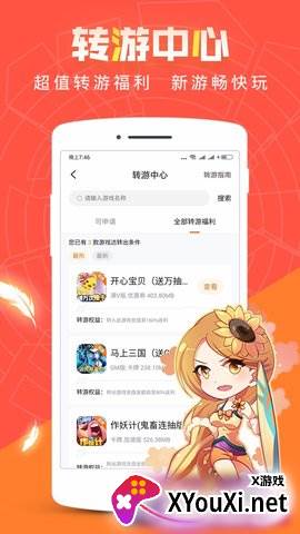 红果游戏盒截图
