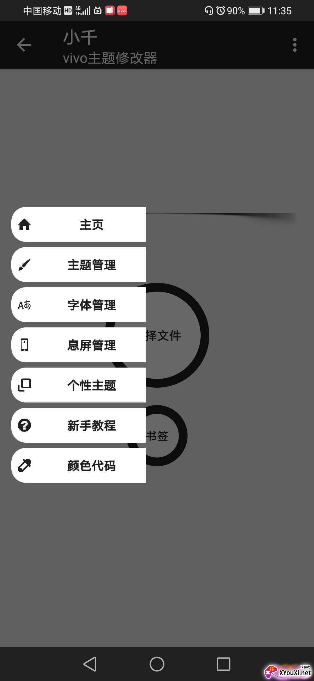 小千vivo主题修改器截图