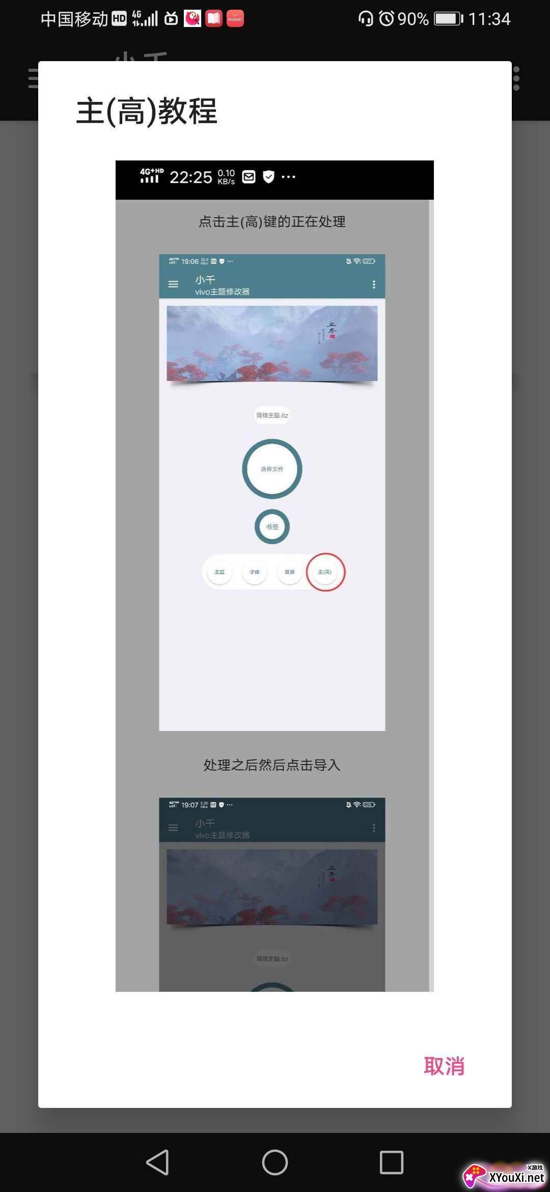 小千vivo主题修改器截图