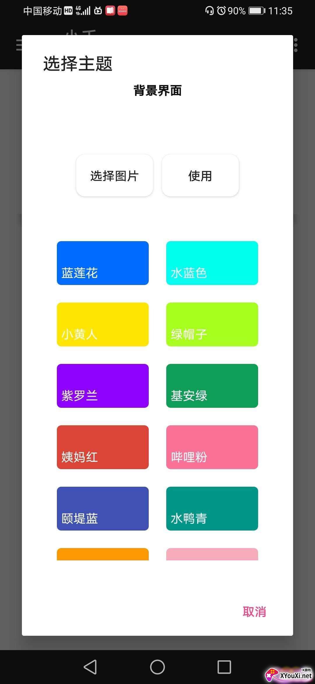 小千vivo主题修改器截图